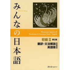 Minna no Nihongo Elementary Level II Translation & Grammatical Notes Second Edition (English Edition)