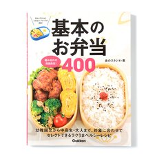 400 Fundamental Bento Recipes: Put Together Bento with Complete Mastery!