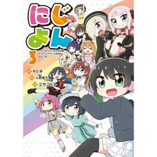 Nijiyon: Love Live! Nijigasaki High School Idol Club Yonkoma Vol. 3