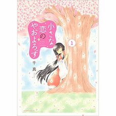 Chiisana Koi no Yaoyorozu Vol. 1