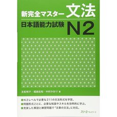 New Kanzen Master Grammar JLPT N2