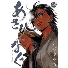 Asahinagu Vol. 24
