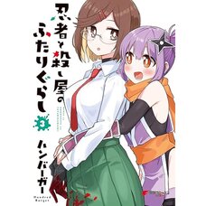 A Ninja and an Assassin Under One Roof Vol.3