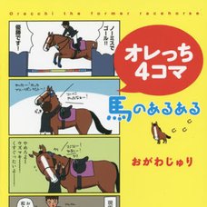 Orecchi the Former Racehorse 4-Cell Manga