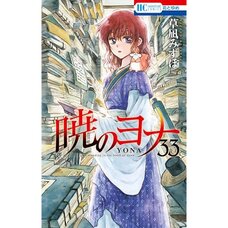 Yona of the Dawn Vol. 33