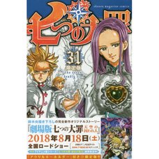 The Seven Deadly Sins Vol. 31 Limited Edition
