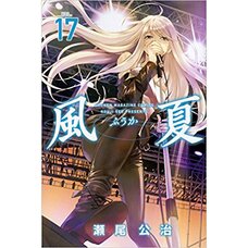 Fuuka Vol. 17