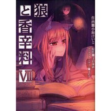 Spice and Wolf Vol. 7
