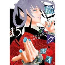 Kakegurui - Compulsive Gambler Vol. 15