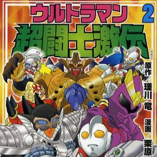 Ultraman Cho Toushi Gekiden Vol. 2