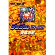 JoJo's Bizarre Adventure Vol. 36 (Shueisha Bunko Edition) -Golden Wind-
