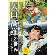 The World of Takao Yaguchi: Artworks 1969–2020