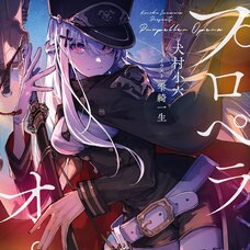 Propeller Opera (Gagaga Bunko) Japanese Language Audiobook