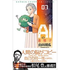 AI no Idenshi Vol. 7