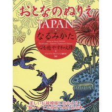 Narumikata Traditional Japanese Patterns Coloring Book