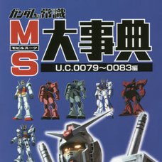 Gundam Essential Knowledge Mobile Suits UC 0079 - UC 0083 Unabridged Edition　　　　　　　　　　　　　　　　　　　　　　　