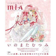 Art book of Mutsumi Inomata: MIA
