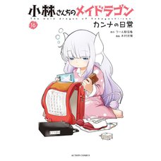 Miss Kobayashi's Dragon Maid: Kanna's Daily Life Vol. 16