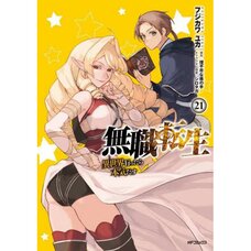 Mushoku Tensei: Isekai Ittara Honki Dasu Vol. 21