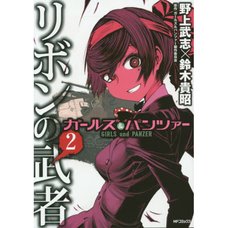 Girls und Panzer: Ribbon no Musha Vol. 2