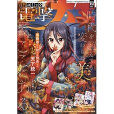Dengeki Daioh December 2025