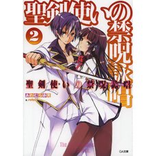 World Break: Aria of Curse for a Holy Swordsman Vol. 2 (Light Novel)