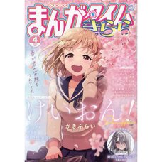 Manga Time Kirara April 2024
