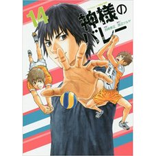 The Master of Volleyball Vol. 14