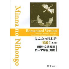 Minna no Nihongo Elementary Level I Translation & Grammatical Notes Second Edition (English Romaji Edition)