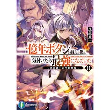 Ichioku-Nen Button wo Renda Shita Ore wa Kizuitara Saikyo ni Natteita - Rakudai Kenshi no Gakuin Muso Vol. 8 (Light Novel)