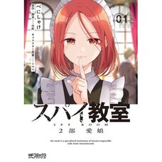 Spy Classroom (Spy Kyoushitsu) Official Memorial Fan Book Team 'Tomoshibi'  - Sakihokoru Jikan desu! – Japanese Book Store