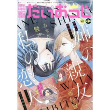 Dengeki Daioh Extra Issue Comic Dengeki Daioh G September 2022