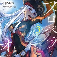 Propeller Opera #3 (GAGAGA Bunko) Japanese Language Audiobook