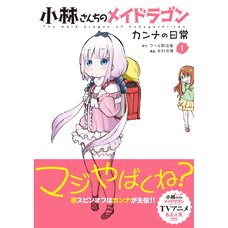 Miss Kobayashi's Dragon Maid: Kanna's Everyday Life Vol. 1