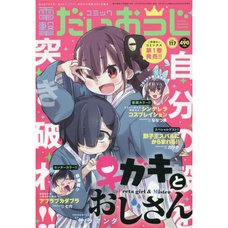 Dengeki Daioh Extra Issue Comic Dengeki Daioji  July 2023