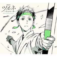 Tsurune: Hajimari no Issha Original Soundtrack CD