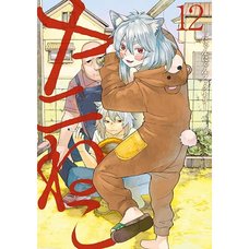 Yani Neko (Chainsmoker Cat) Vol. 12