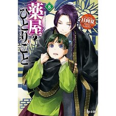 The Apothecary Diaries Vol. 8 (Light Novel)