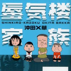 Shinkiro Kazoku Vol.2