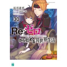Re:Zero -Starting Life in Another World- Vol. 30 (Light Novel)