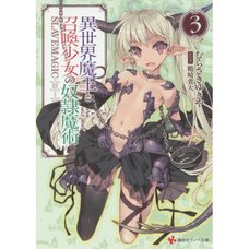 How Not to Summon a Demon Lord Vol. 3 (Light Novel)