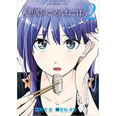 Ningyohime no Gomenne Gohan Vol. 2