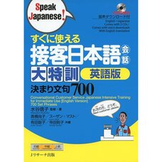 Conversational Customer Service Japanese Intensive Training for Immediate Use [English Version] 700 Set Phrases