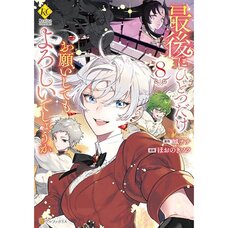 May I Ask for One Final Thing? Vol. 8