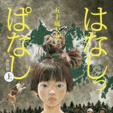 Hanashippanashi Vol.1　　　　　　　　　　　　　　　　　　　　　　　