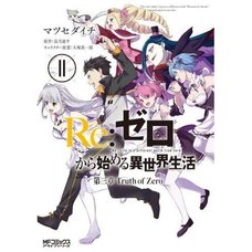 Re:Zero -Starting Life in Another World- Chapter 3: Truth of Zero Vol. 11