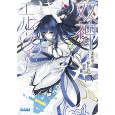 Twin Gods Elvina Vol. 2 (Light Novel)