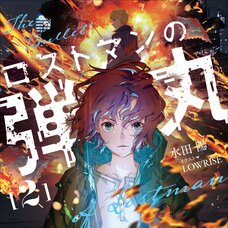 The Bullet of Lostman #2 (Gagaga Bunko) Japanese Language Audiobook