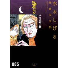 Shigeru Mizuki Complete Works Vol. 85