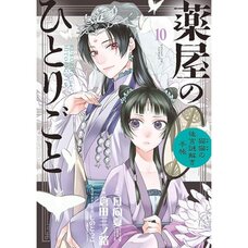 The Apothecary Diaries: Maomao's Notes from the Inner Palace Vol. 10
